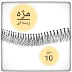 مژه متری ريسه ای سايز 10  امپل - AMPLE - Image 2