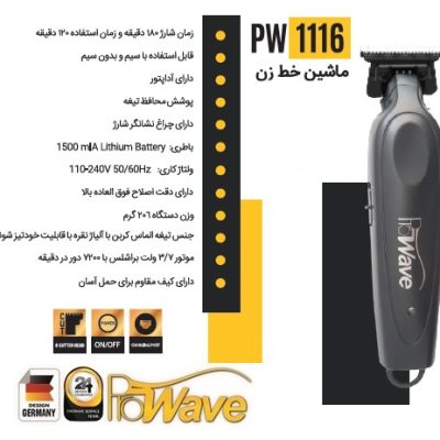 ماشين اصلاح حرفه ای مدل PW1116 پروويو - Prowave