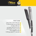 اتو مو صفحه پهن  مدل PW-5108 پروويو - Prowave - Image 2