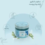 اسکراب شکري 450 گرم بلوبری ژبن پلاس - JABON PLUS - Image 2