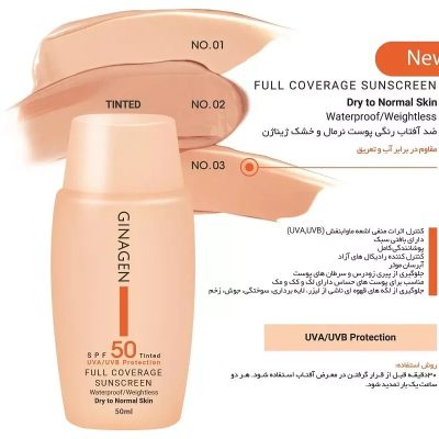 کرم ضد افتاب رنگی شماره 03 مناسب پوست های چرب و مختلط حجم 50 ميل ژيناژن - GINAGEN