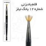 قلم باد بزنی ناخن مدل نيلز پرو 12# يانگ - YOUNG
