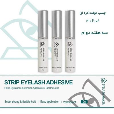 چسب مژه موقت حجم 5 گرم آيلش ای ال ام