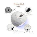 دستگاه لاک خشک کن LED/UV مدل F6  سان - SUN - Image 2